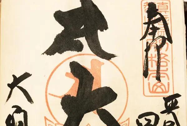 宝生院（大須観音）の写真・動画_image_127418