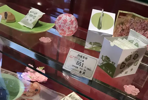 阿闍梨餅本舗 満月 清水産寧坂店の写真・動画_image_127890