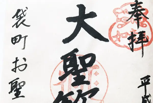 毘沙門天　【福生院】の写真・動画_image_127926