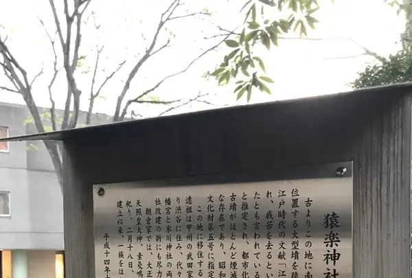 猿楽神社の写真・動画_image_128209