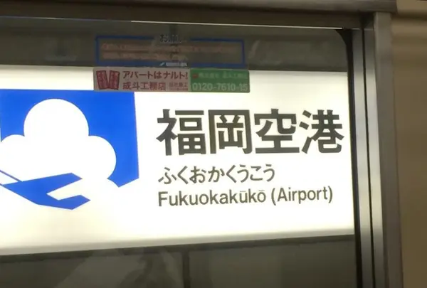 福岡空港の写真・動画_image_129040