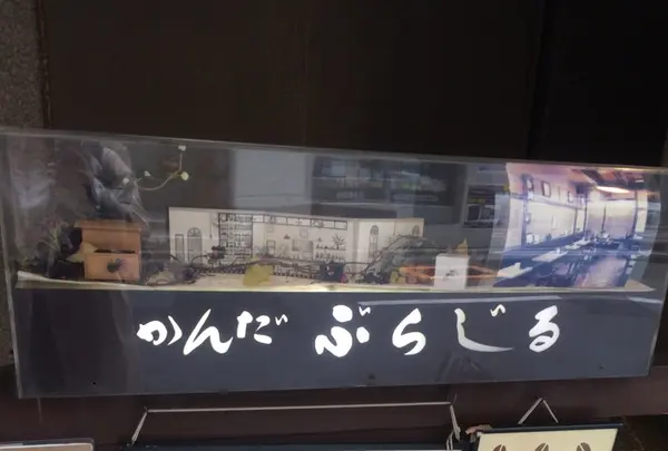 自家焙煎珈琲 神田伯刺西爾（神田ぶらじる）の写真・動画_image_129520