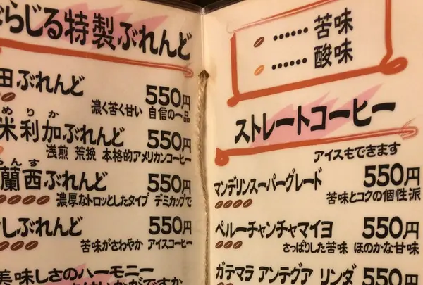 自家焙煎珈琲 神田伯刺西爾（神田ぶらじる）の写真・動画_image_129522
