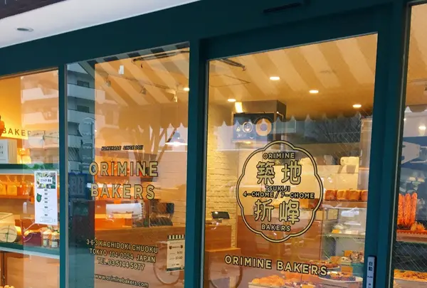オリミネベーカーズ （ORIMINE BAKERS）の写真・動画_image_129704