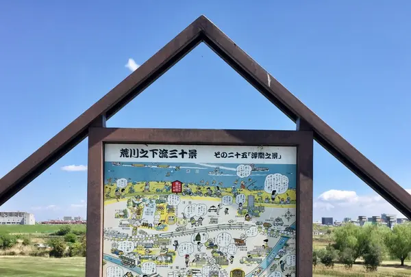 新荒川大橋野球場の写真・動画_image_130442