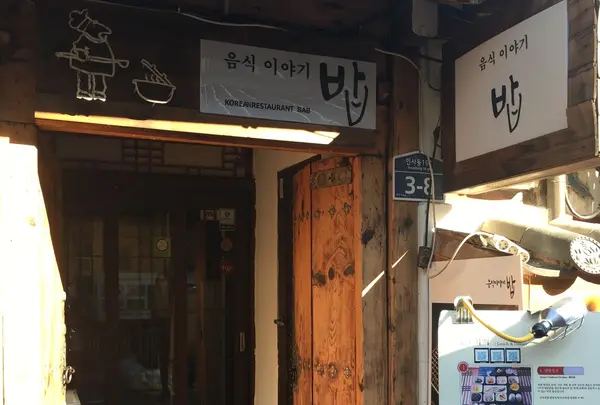 음식이야기밥の写真・動画_image_130753