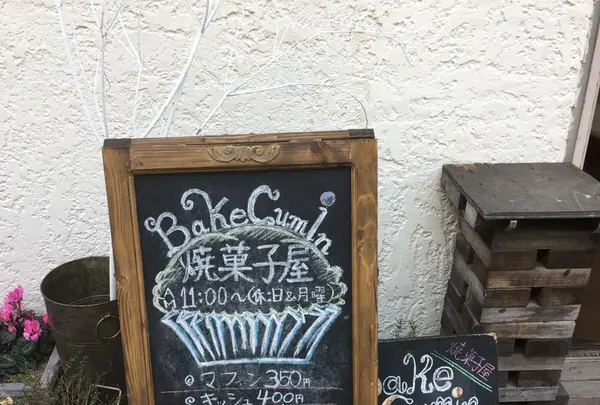paddbre パドブレ（旧店名：bake cumin）の写真・動画_image_130892