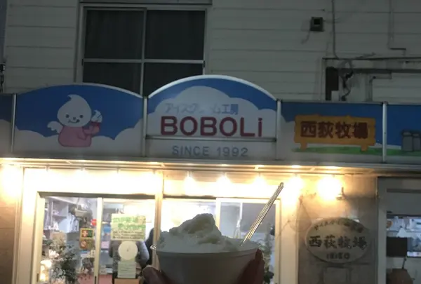 アイスクリーム工房ぼぼりの写真・動画_image_131432