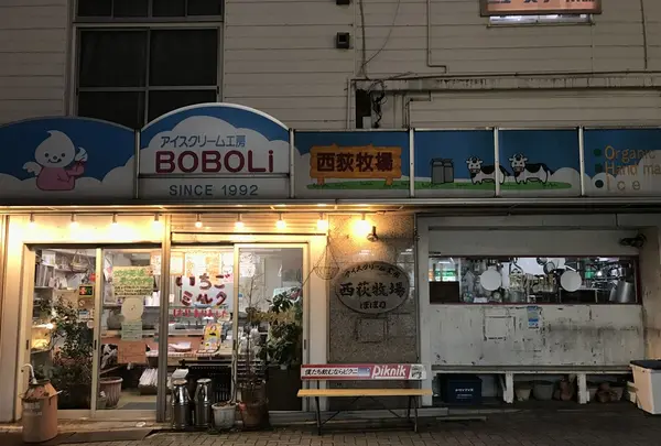 アイスクリーム工房ぼぼりの写真・動画_image_131434
