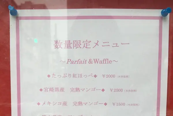 フルーツショップ＆パーラー ベニマンの写真・動画_image_131658