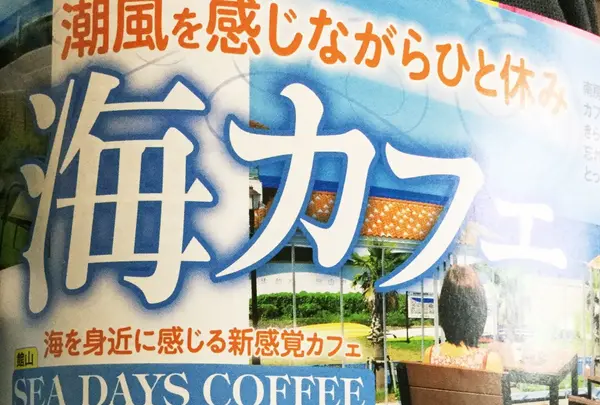 SEA DAYSの写真・動画_image_132019