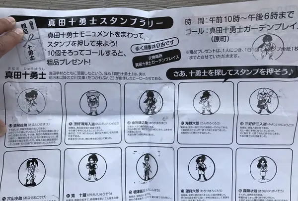 真田十勇士ガーデンプレイスの写真・動画_image_132120