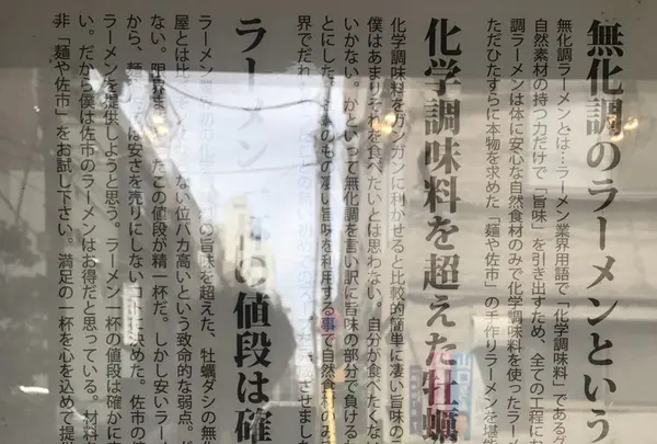 麺や佐市の写真・動画_image_132624