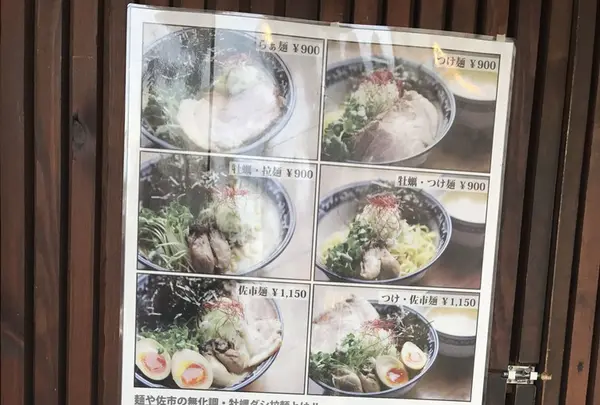 麺や佐市の写真・動画_image_132625