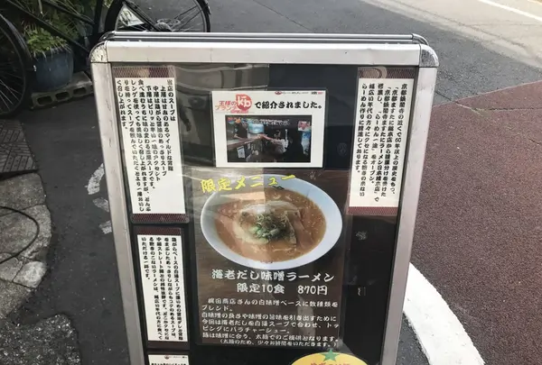 らーめん 一途の写真・動画_image_132633