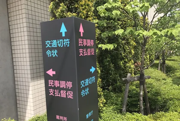 東京簡易裁判所 墨田庁舎の写真・動画_image_132634