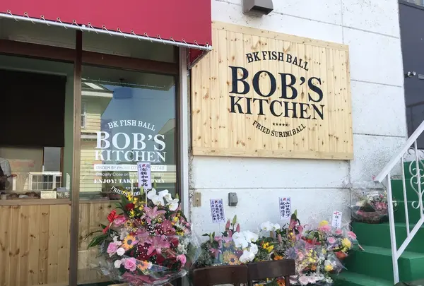 BOB'S KITCHENの写真・動画_image_132825