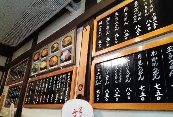 日の出うどんの写真・動画_image_133009