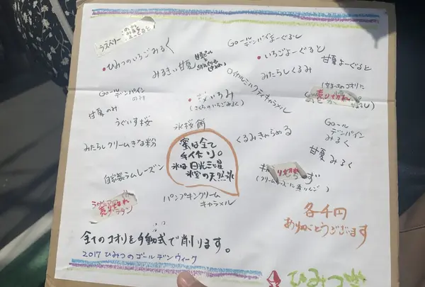 ひみつ堂の写真・動画_image_133281