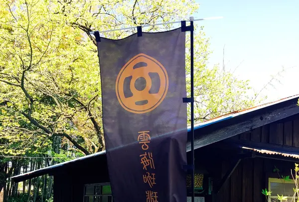 雲海珈琲焙煎所の写真・動画_image_133342