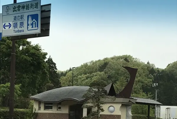 道の駅 頓原の写真・動画_image_134130