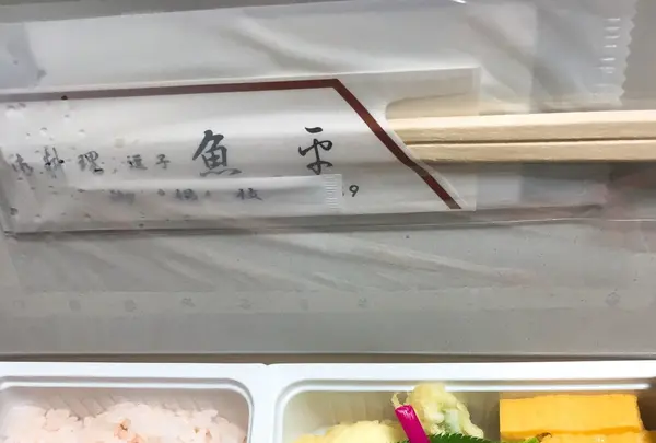 季節の魚料理店 うおへいの写真・動画_image_134628