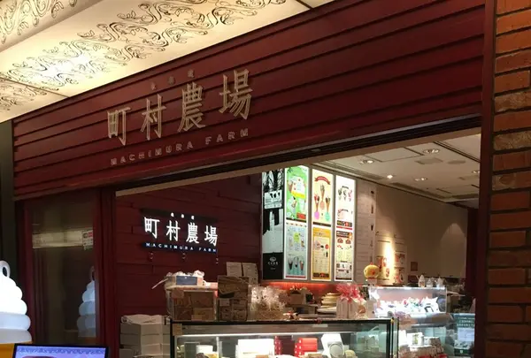 町村農場 丸の内店の写真・動画_image_135158