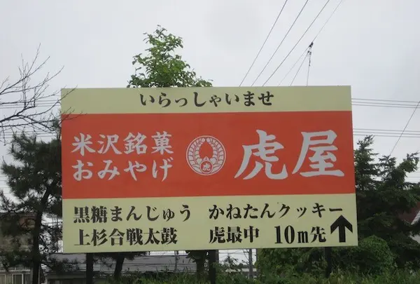 上杉神社の写真・動画_image_135652