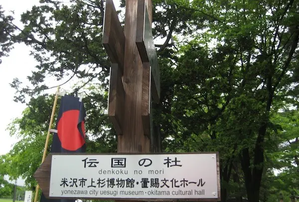 上杉神社の写真・動画_image_135673