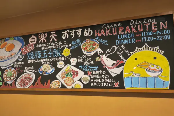 白楽天 今治本店の写真・動画_image_135804