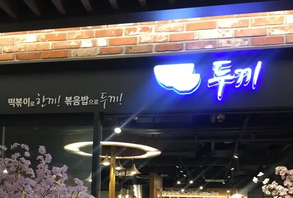 現代シティアウトレット 東大門店/현대시티아울렛 동대문점の写真・動画_image_137572