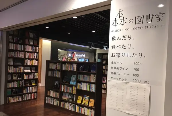 森の図書室の写真・動画_image_138469
