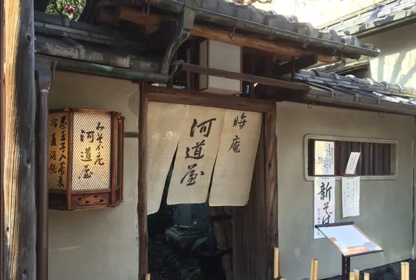 晦庵 河道屋の写真・動画_image_138553