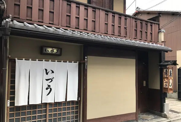 いづうの写真・動画_image_138646