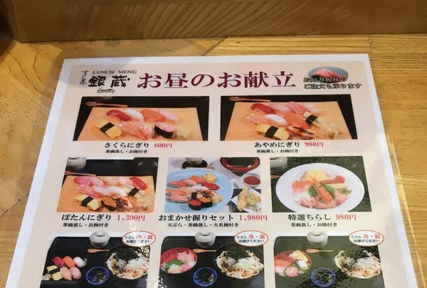 すし屋 銀蔵 豊洲店の写真・動画_image_139461