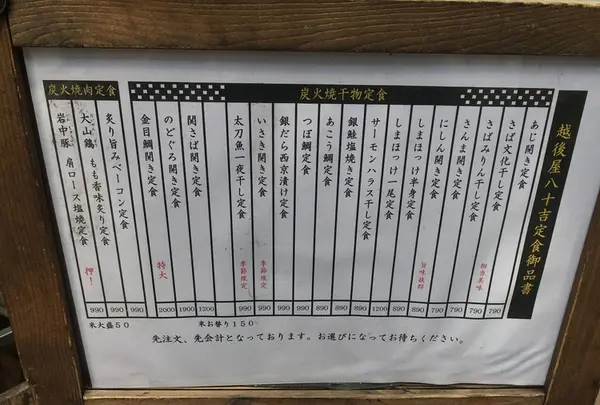 越後屋八十吉の写真・動画_image_140340