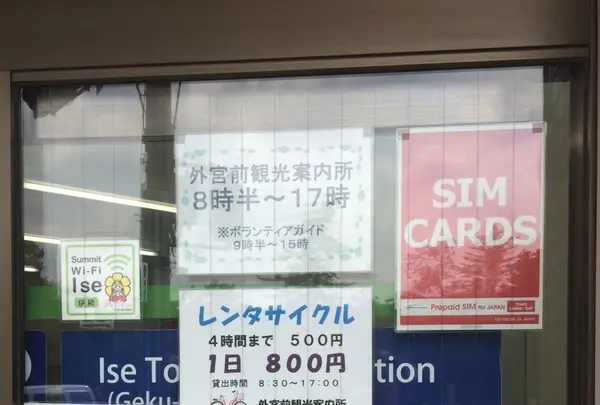 外宮前 観光案内所の写真・動画_image_140613