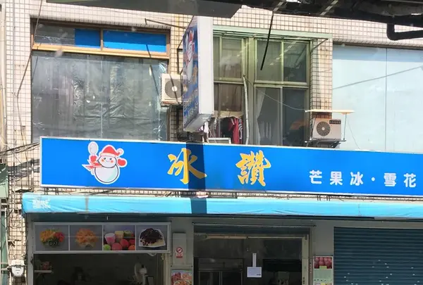 冰讃の写真・動画_image_140790
