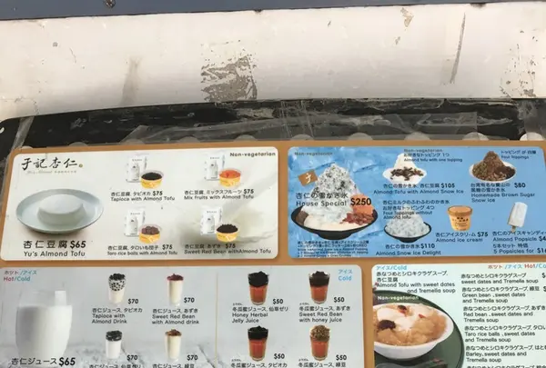 於記杏仁豆腐の写真・動画_image_140823