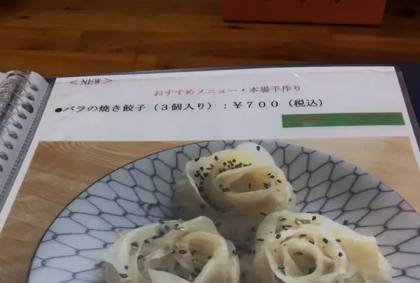 一番餃子屋の写真・動画_image_140887