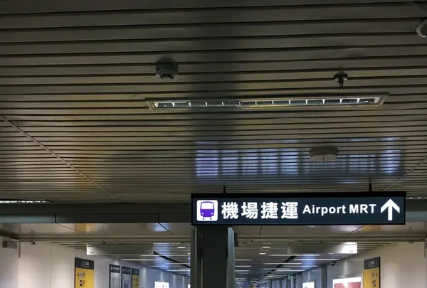 桃園捷運 台北車站駅の写真・動画_image_141071