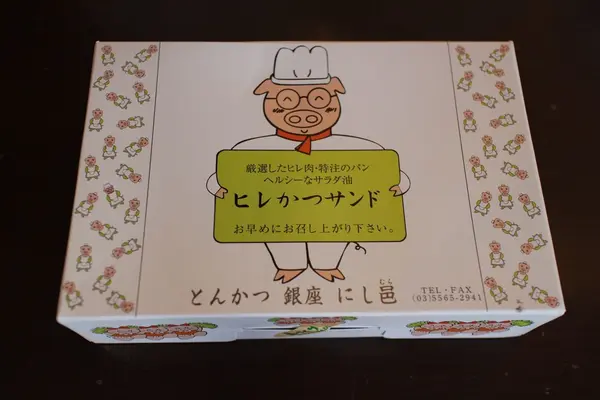 とんかつ 銀座 にし邑の写真・動画_image_141255