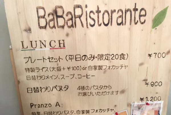 BaBa Ristoranteの写真・動画_image_141318