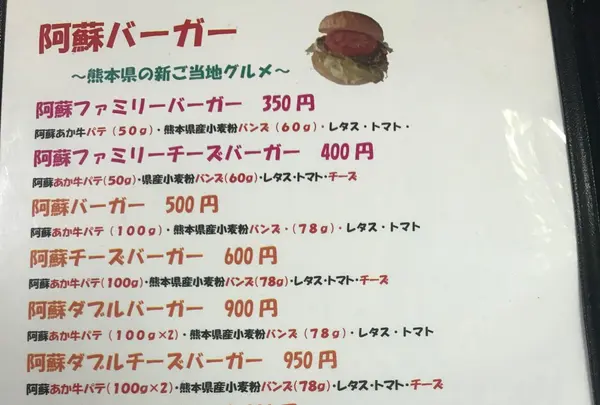 阿蘇あか牛肉専門店 緑の資産 レストランロッソの写真・動画_image_142025