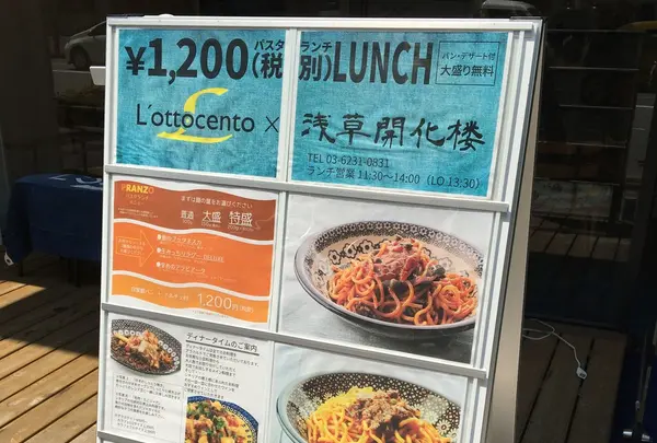 【閉業】L'ottocento (ロットチェント)の写真・動画_image_142033
