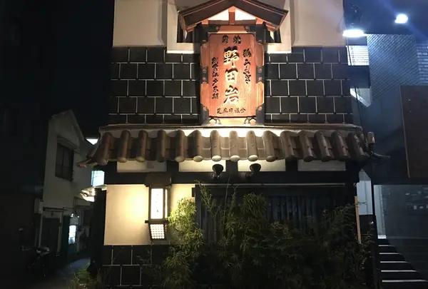 野田岩 麻布飯倉本店の写真・動画_image_143218