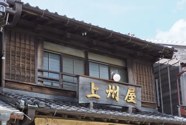 上州屋酒店の写真・動画_image_143770