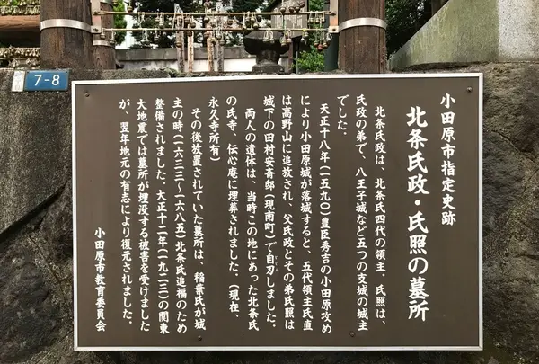 北条氏政・氏照の墓所の写真・動画_image_144042