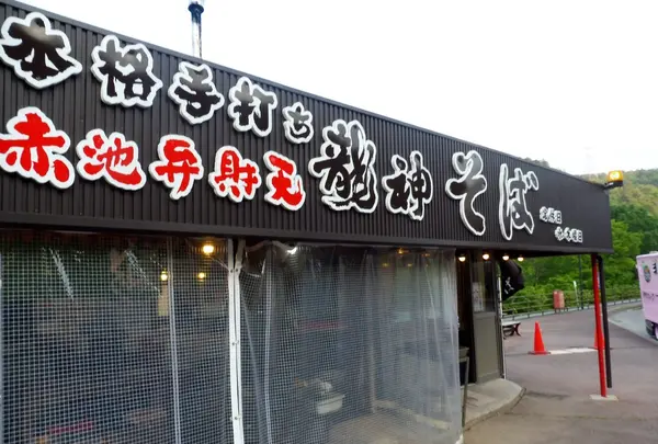 道の駅　ロック・ガーデンひちそうの写真・動画_image_144691