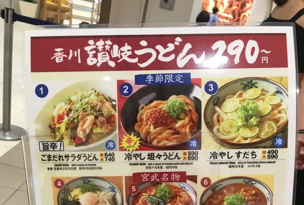 宮武讃岐うどん ららぽーと豊洲店の写真・動画_image_145125